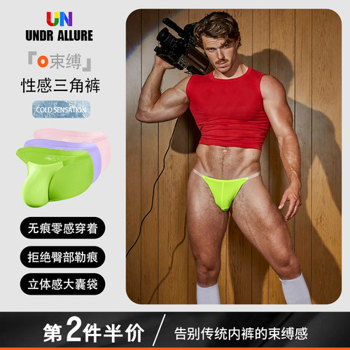全店第2件享5折性感三角裤提臀潮