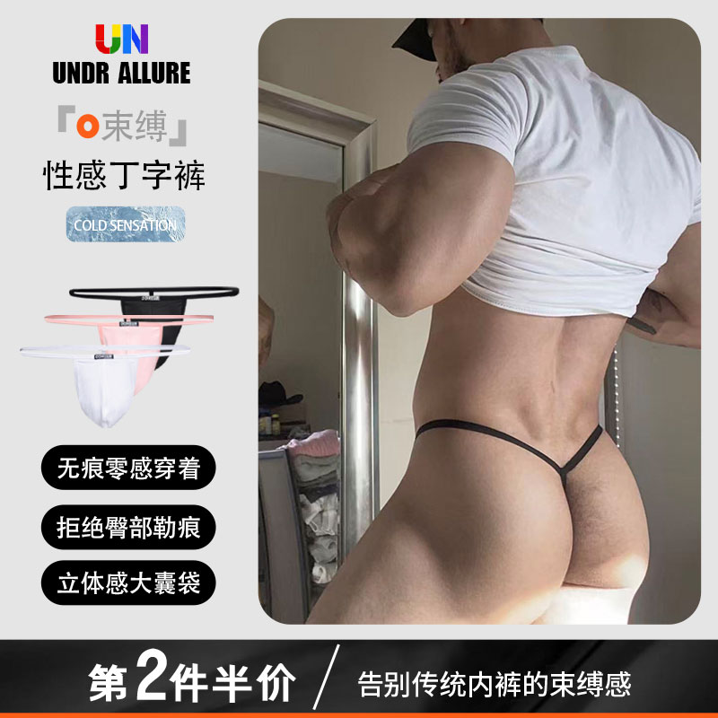 全店第2件享5折单丁字裤低腰无痕