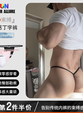 男士内裤纯色低腰性感露臀丁字裤U凸大囊袋运动舒适性感纯欲潮流