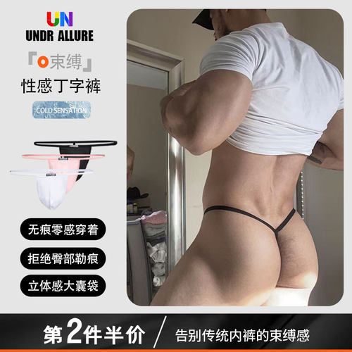 全店第2件享5折性感提臀丁字裤潮