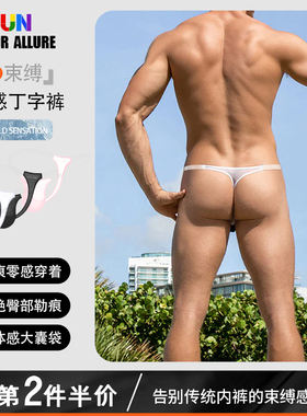 男士隐形内裤低腰舒适运动透明透气丁字裤性感情趣时尚纯色提臀潮