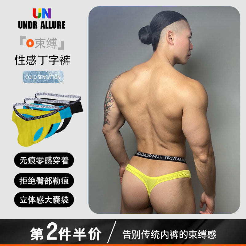 全店第2件享5折丁字裤双腰带提臀