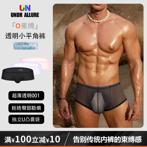 2条装超薄透明小平角裤性感运动