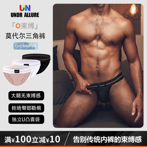 2条装莫代尔高叉三角内裤性感潮
