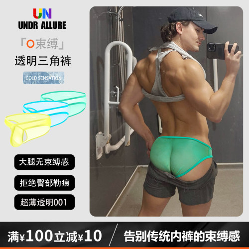 2条装超薄透明三角裤性感运动潮