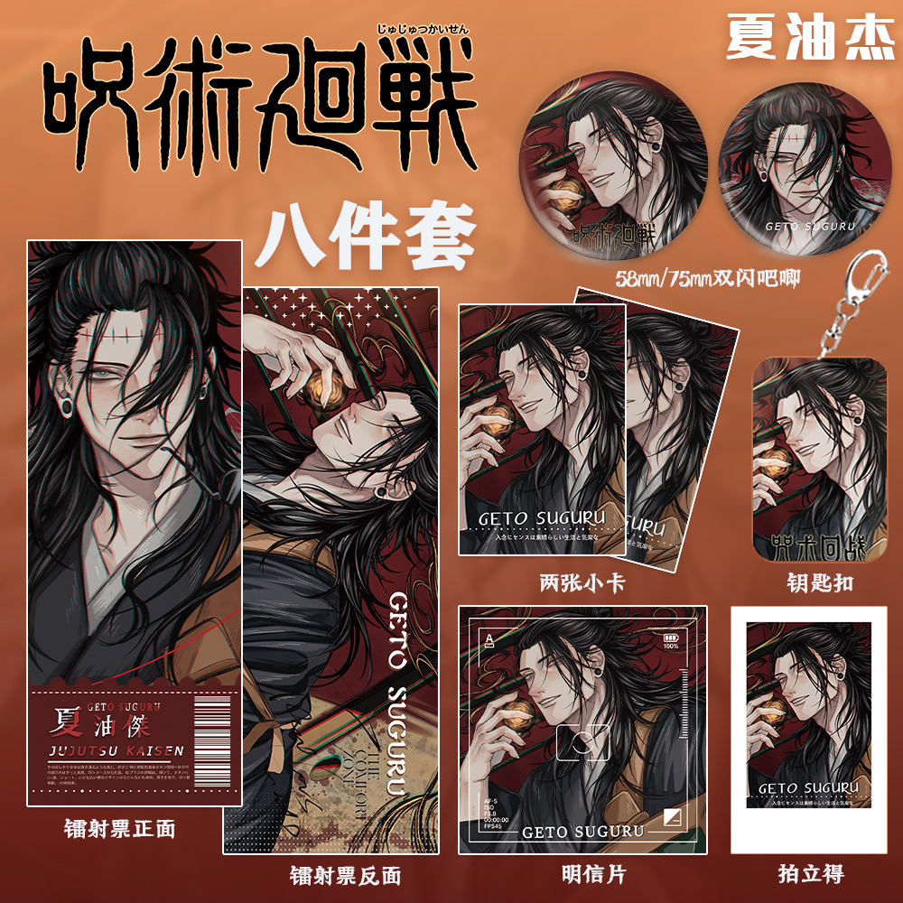 夏油杰周边镭射票吧唧卡片套装