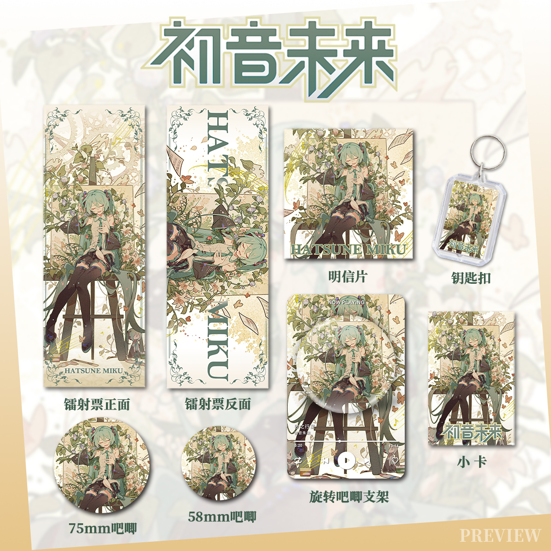 初音未来周边礼物谷子镭射票吧唧支架徽章明信片钥匙扣小卡全套