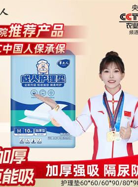 尊大人成人护理垫老人隔尿垫60x90一次性男女通用款加厚超大尺寸