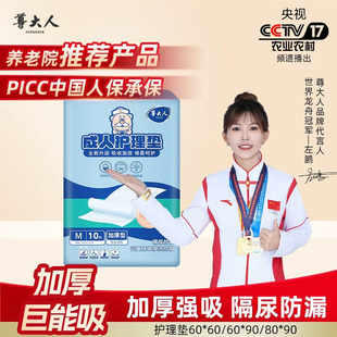 尊大人成人护理垫老人隔尿垫60x90一次性男女通用款 加厚超大尺寸