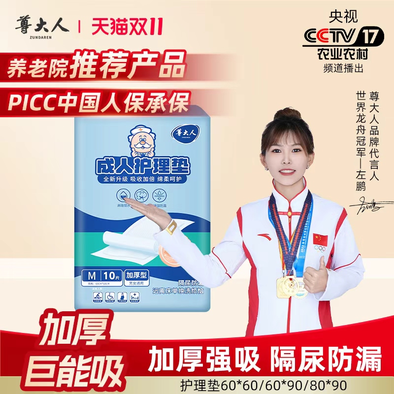 尊大人老人护理垫加厚大尺寸
