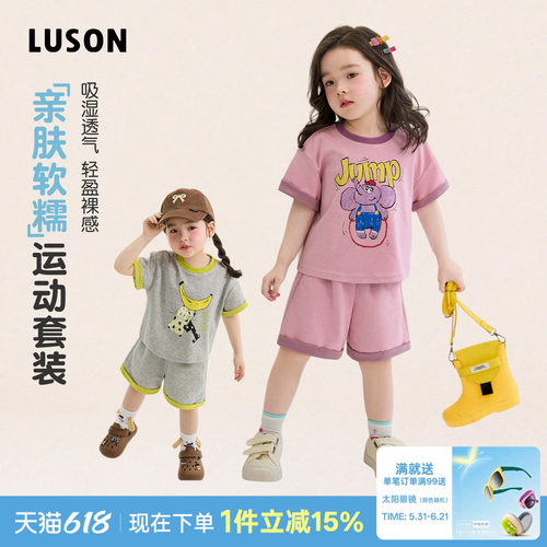 LUSON童装 女宝宝短袖运动套装2026夏装新款短裤撞色t恤两件套
