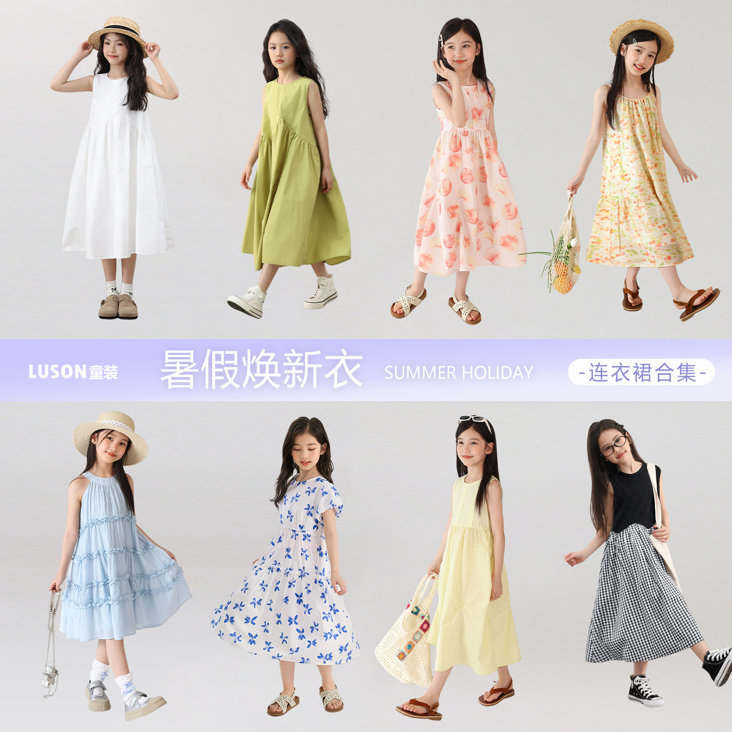 LUSON女童夏季洋气连衣裙合集图片