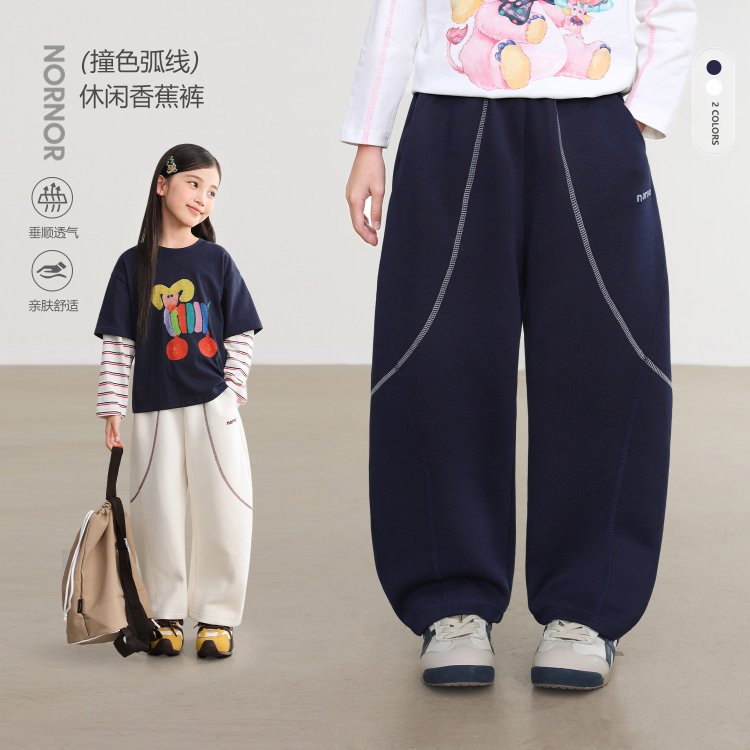【香蕉卫裤】华棉复合牛奶丝面料,柔软透气舒适,弧形撞色哈梭线