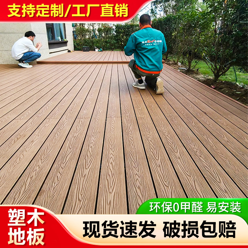 塑木地板户外花园庭院木塑条纹二代共挤防腐木阳台防水实木纹地板