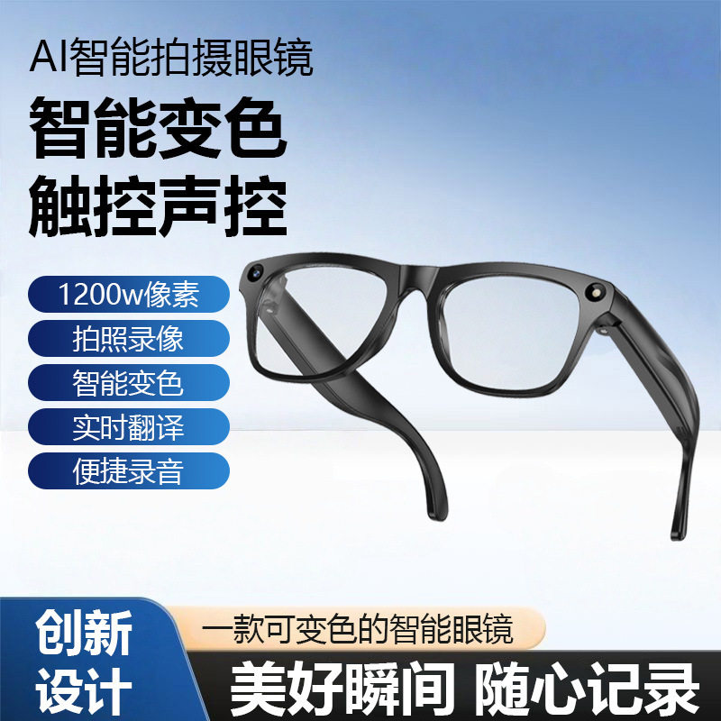 AI智能眼镜1200W像素高清拍照蓝牙运动相机摄像语音通话翻译