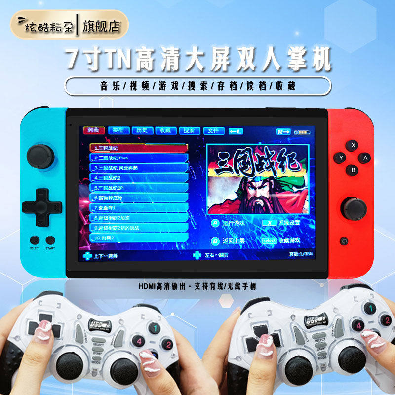 掌上游戏机7寸高清大屏充电掌机fc连电视双人游戏机ps1怀旧游戏机