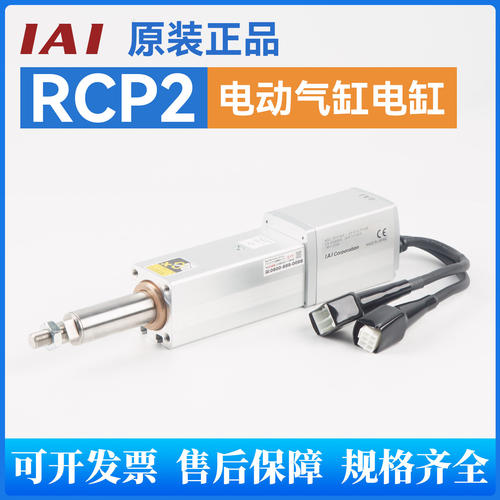 IAI原装电动气缸RCP2-450