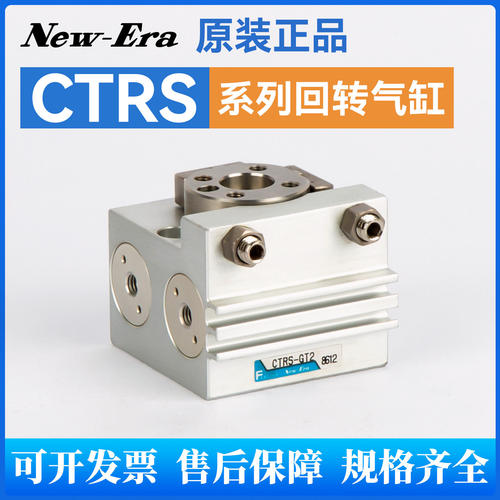 New-Era原装可调回转气缸CTR CTRVS CTRS-GT-SD06 SD1SD2-TQ-TH