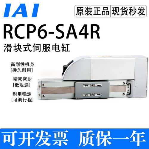 IAI原装正品RCP6-SA4R