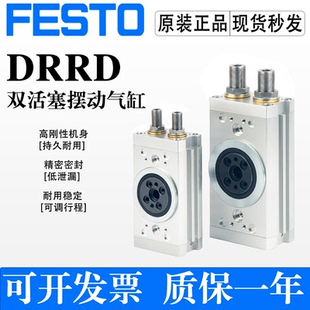 FESTO费斯托原装旋转摆动气缸DRRD8-12-16-20-25-32-35-180-FH-PA