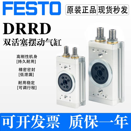 FESTO原装旋转摆动气缸DRRD