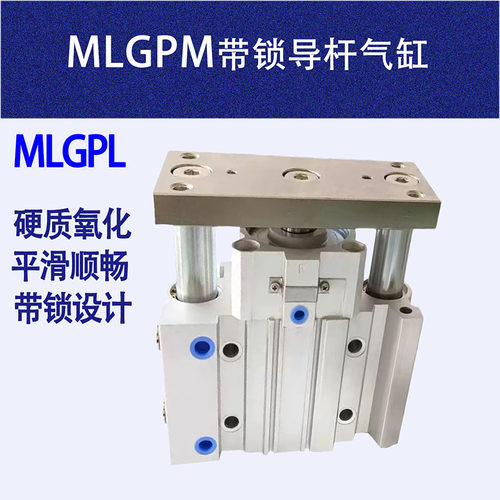 三轴导杆锁紧气缸MLGPL/MLGPM