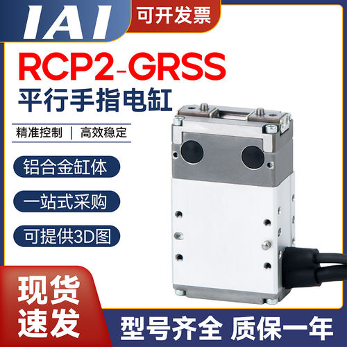IAI原装正品电动缸电动夹爪