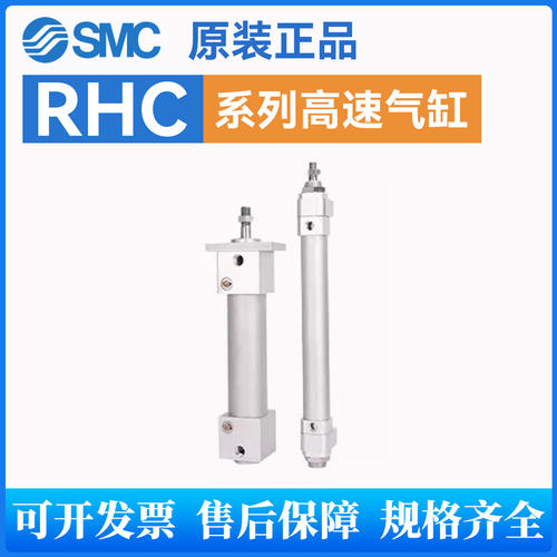 SMC原装正品RHC高速气缸B