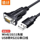 11免驱 值计 适win8 CK018 USB转232串口线公头DB9针工业级com转换线智能芯片