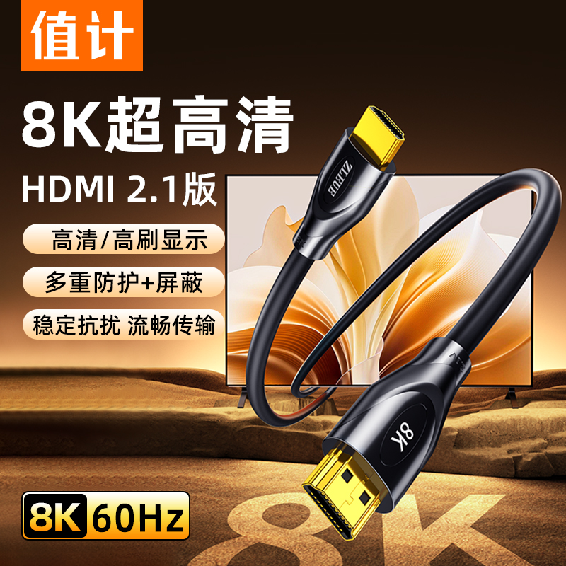 值计hdmi2.1高清线8k连接电脑