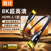 值计hdmi线2.1高清线8K连接电脑电视机显示器240hz投影仪4K数据线