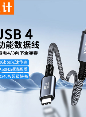 值计USB4雷电typec数据线240w快充pd100双头40Gbps视频线全功能8K