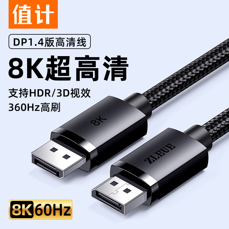 值计dp线1.4显示器屏连接电脑主机数据8K高清4K360hz高刷加长240