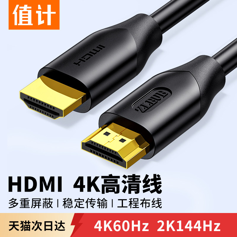 值计hdmi线4k高清线2.0显示器屏