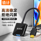 值计HDMI转VGA转换器线高清视频转接头适配器显示器投影仪连接线