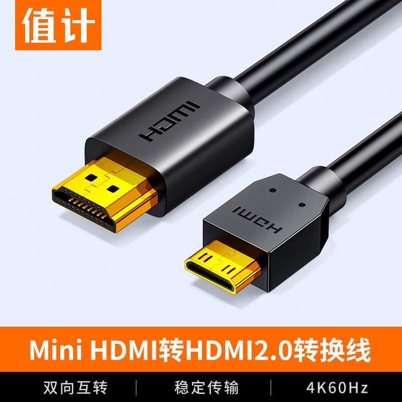 值计minihdmi转hdmi高清线图片