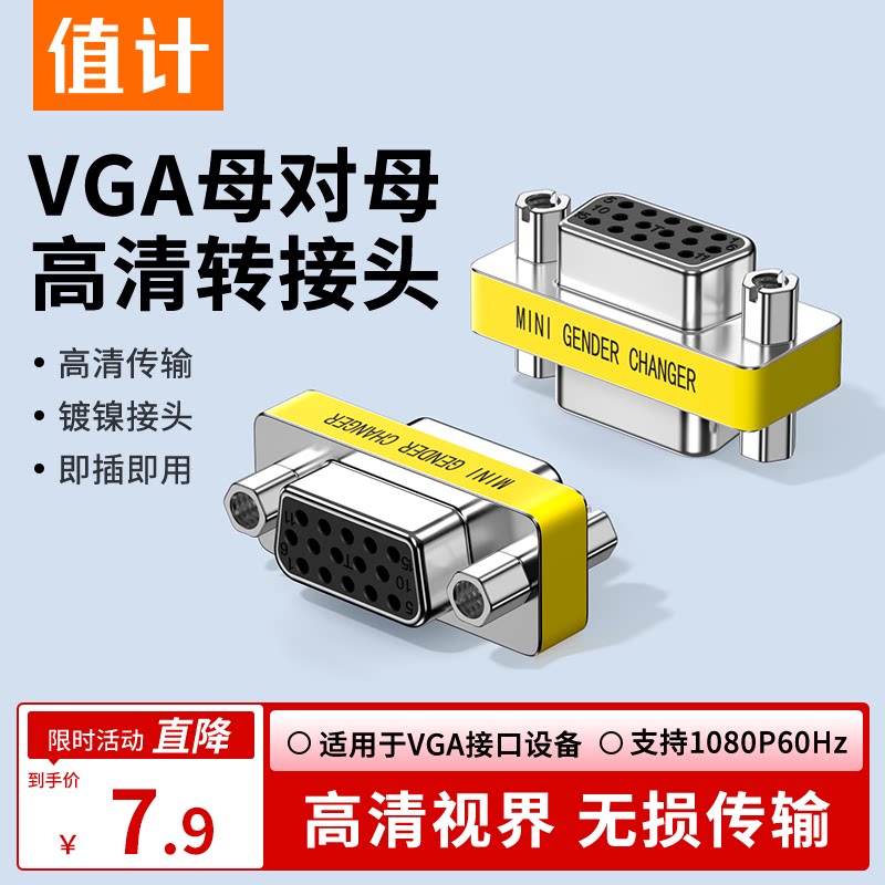 值计VGA转接头延长器母对母高清图片