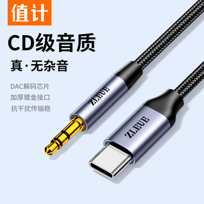 值计typec转3.5mm音频转接线