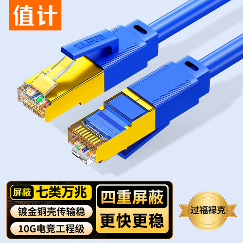 值计网线家用七7类万兆屏蔽