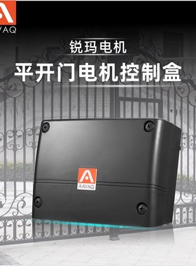 AAVAQ锐玛电机DIY2控制盒系统AVANTI平开门电机PK/V2专配件控制器
