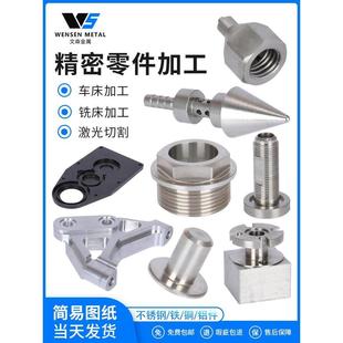 不锈钢零件定制铁铜铝加工数控铣车床加工中心定制铝合金零件定制