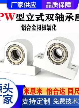 立式双轴承铝合金PW6000 6001 6002 6003 6004轴承固定座光轴支座
