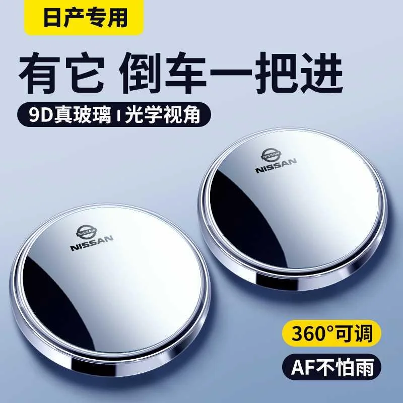 适用于日产后视镜倒车小圆镜轩代14逸天籁逍客劲客汽车盲区辅新品
