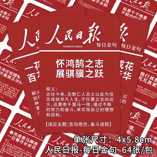 人民日报金句摘抄贴纸