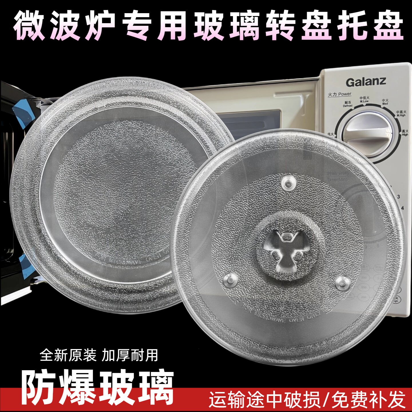 格兰仕美的微波炉通用玻璃转盘图片