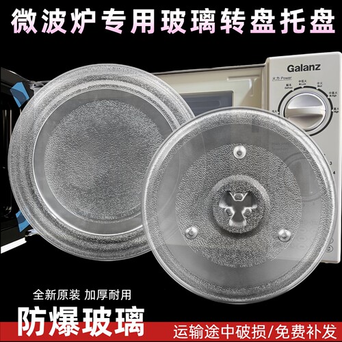 格兰仕美的微波炉通用玻璃转盘