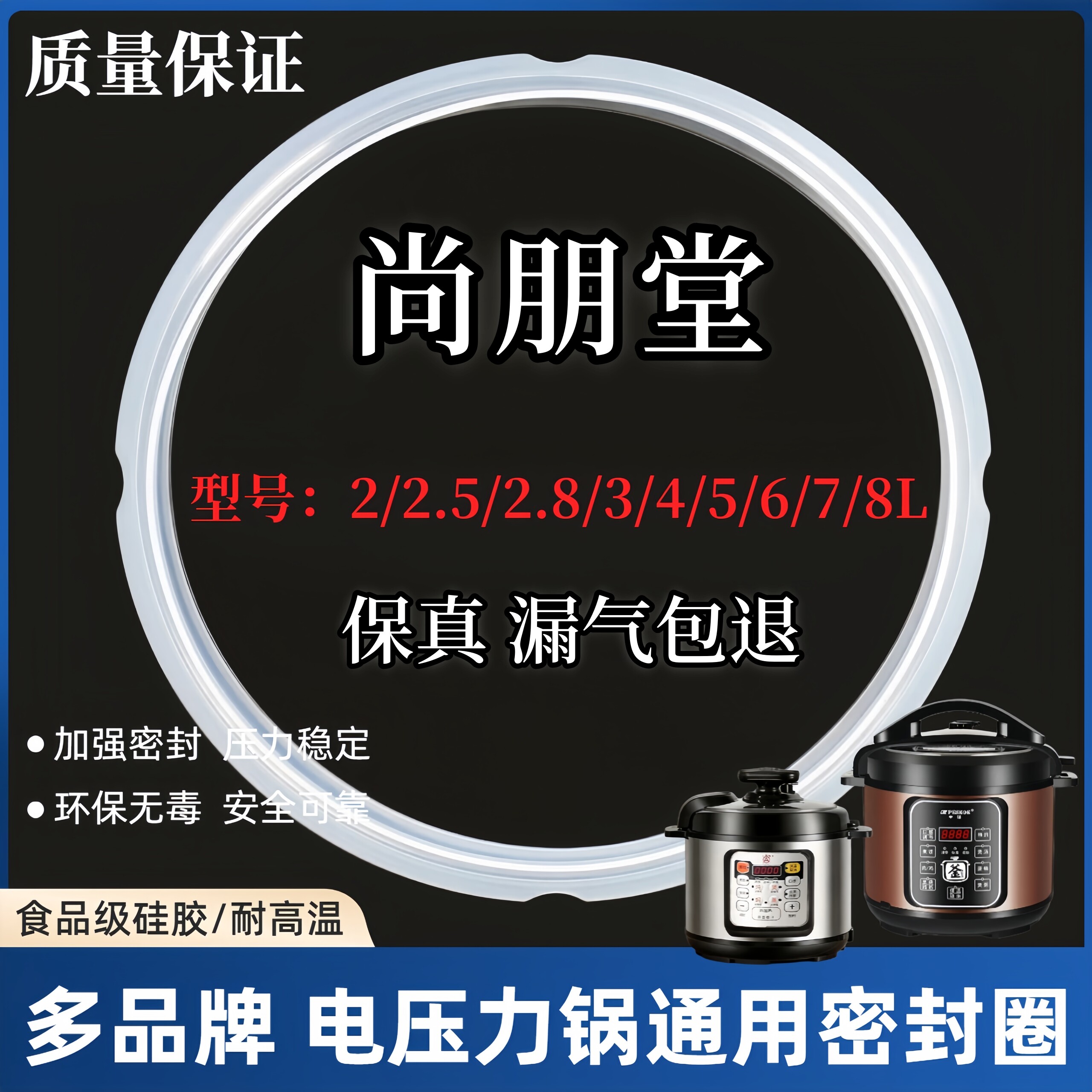 尚朋堂电压力锅密封圈2L4L5L6L电高压煲电锅胶圈硅胶圈锅盖内皮圈