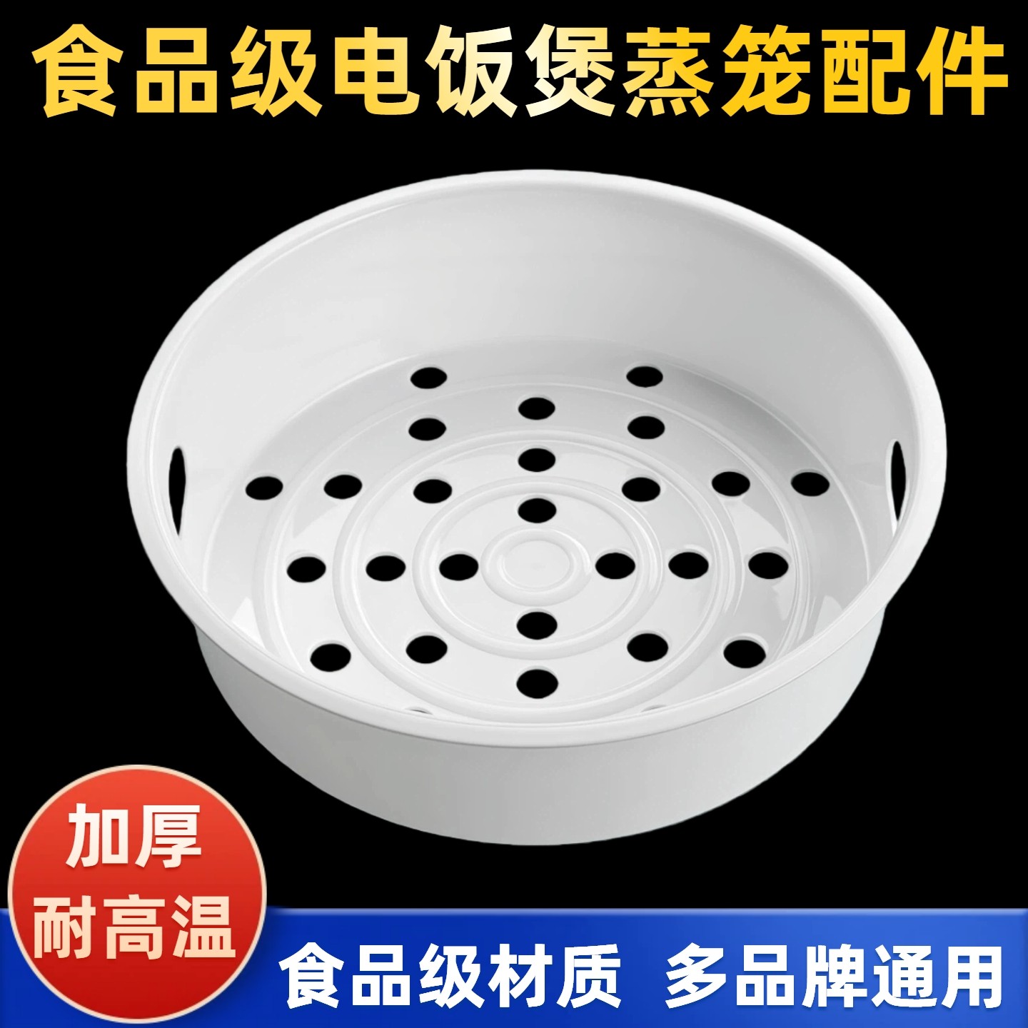 海尔电饭煲蒸笼3L4L5L升电饭锅内蒸格蒸菜蒸包子蒸屉蒸架通用配件