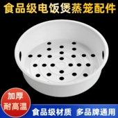 荣事达电饭煲蒸笼3L4L5L电饭锅内蒸格蒸菜蒸包子蒸屉蒸架通用配件