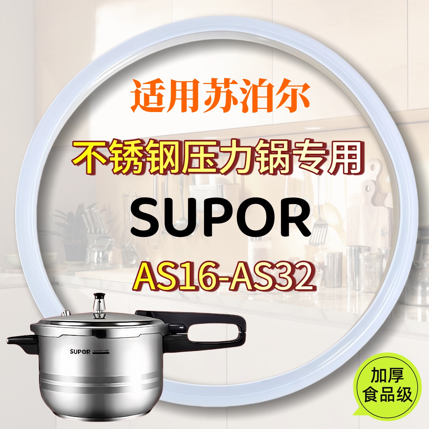 适用苏泊尔不锈钢高压锅密封圈加厚硅胶圈304不锈钢压力锅内皮圈